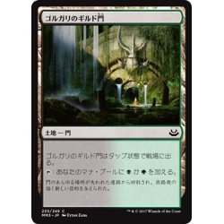 画像1: 【JPN】ゴルガリのギルド門/Golgari Guildgate[MTG_MM3_235C]