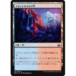 画像1: 【JPN】イゼットのギルド門/Izzet Guildgate[MTG_MM3_237C]