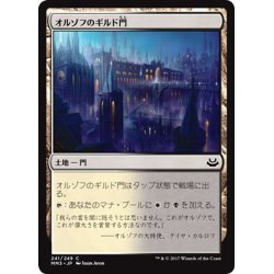 画像1: 【JPN】オルゾフのギルド門/Orzhov Guildgate[MTG_MM3_241C]