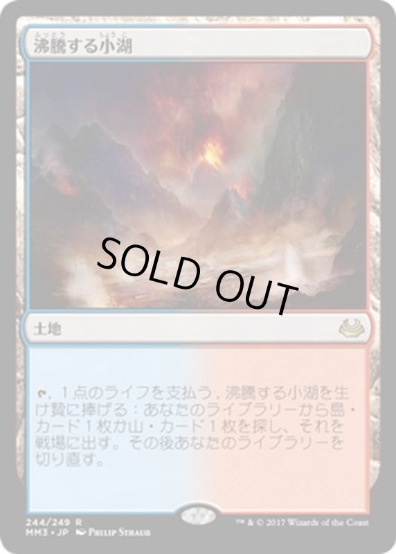 画像1: 【JPN】沸騰する小湖/Scalding Tarn[MTG_MM3_244R] (1)