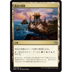 画像1: 【JPN】海辺の城塞/Seaside Citadel[MTG_MM3_245U]