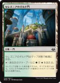 【JPN】セレズニアのギルド門/Selesnya Guildgate[MTG_MM3_246C]