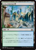 【JPN】シミックのギルド門/Simic Guildgate[MTG_MM3_248C]