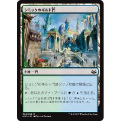 画像1: 【JPN】シミックのギルド門/Simic Guildgate[MTG_MM3_248C]