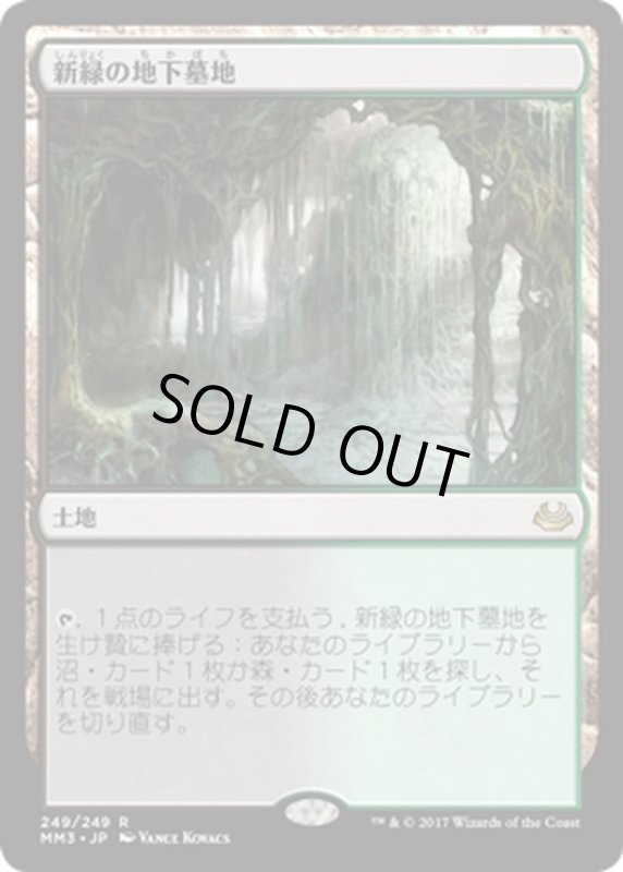 画像1: 【JPN】新緑の地下墓地/Verdant Catacombs[MTG_MM3_249R] (1)