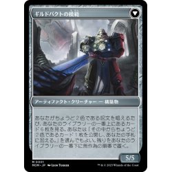 画像2: 【JPN】ラヴニカへの侵攻//ギルドパクトの模範/Invasion of Ravnica//Guildpact Paragon[MTG_MOM_0001M]