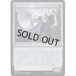 画像2: 【JPN】★Foil★ラヴニカへの侵攻//ギルドパクトの模範/Invasion of Ravnica//Guildpact Paragon[MTG_MOM_0001M]