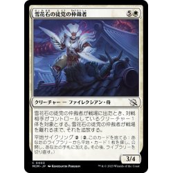 画像1: 【JPN】雪花石の徒党の仲裁者/Alabaster Host Intercessor[MTG_MOM_0003C]