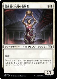 【JPN】雪花石の徒党の聖別者/Alabaster Host Sanctifier[MTG_MOM_0004C]