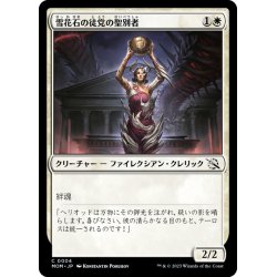 画像1: 【JPN】雪花石の徒党の聖別者/Alabaster Host Sanctifier[MTG_MOM_0004C]