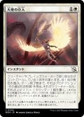 【JPN】天使の介入/Angelic Intervention[MTG_MOM_0005C]