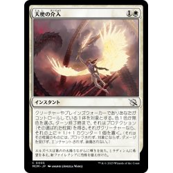 画像1: 【JPN】天使の介入/Angelic Intervention[MTG_MOM_0005C]