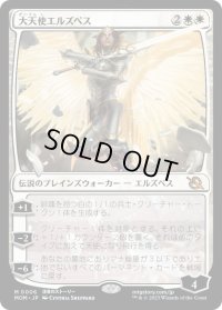 【JPN】大天使エルズペス/Archangel Elspeth[MTG_MOM_0006M]