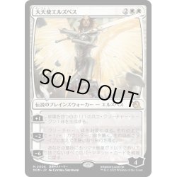 画像1: 【JPN】大天使エルズペス/Archangel Elspeth[MTG_MOM_0006M]