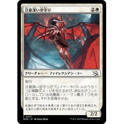 画像1: 【JPN】注意深い空守り/Attentive Skywarden[MTG_MOM_0007C]