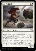 【JPN】ボーラ投石手/Bola Slinger[MTG_MOM_0008C]