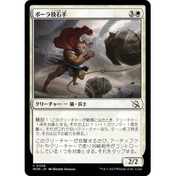 画像1: 【JPN】ボーラ投石手/Bola Slinger[MTG_MOM_0008C]