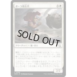 画像1: 【JPN】★Foil★ボーラ投石手/Bola Slinger[MTG_MOM_0008C]