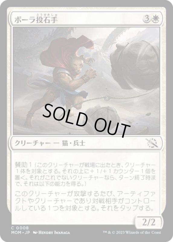 画像1: 【JPN】★Foil★ボーラ投石手/Bola Slinger[MTG_MOM_0008C] (1)