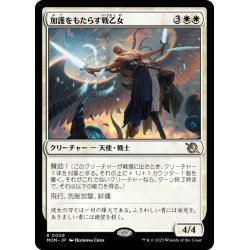 画像1: 【JPN】加護をもたらす戦乙女/Boon-Bringer Valkyrie[MTG_MOM_0009R]