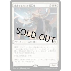 画像1: 【JPN】★Foil★加護をもたらす戦乙女/Boon-Bringer Valkyrie[MTG_MOM_0009R]