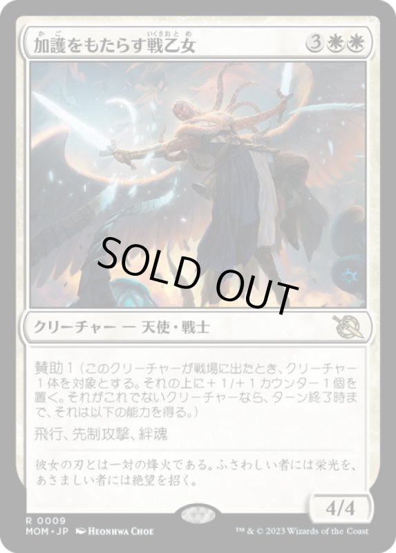 画像1: 【JPN】★Foil★加護をもたらす戦乙女/Boon-Bringer Valkyrie[MTG_MOM_0009R] (1)