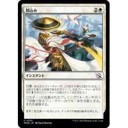 画像1: 【JPN】割込み/Cut Short[MTG_MOM_0010C]