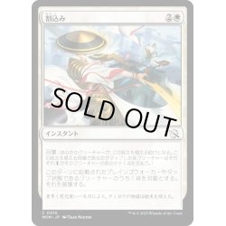 画像1: 【JPN】★Foil★割込み/Cut Short[MTG_MOM_0010C]