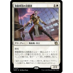 画像1: 【JPN】薄暮軍団の決闘者/Dusk Legion Duelist[MTG_MOM_0011R]