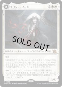 【JPN】★Foil★エリシュ・ノーン//銀白の刻文/Elesh Norn//The Argent Etchings[MTG_MOM_0012M]