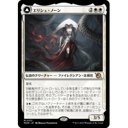 画像1: 【JPN】エリシュ・ノーン//銀白の刻文/Elesh Norn//The Argent Etchings[MTG_MOM_0012M]