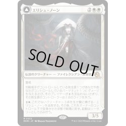 画像1: 【JPN】★Foil★エリシュ・ノーン//銀白の刻文/Elesh Norn//The Argent Etchings[MTG_MOM_0012M]