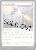 【JPN】★Foil★エルズペスの強打/Elspeth's Smite[MTG_MOM_0013U]