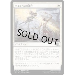 画像1: 【JPN】★Foil★エルズペスの強打/Elspeth's Smite[MTG_MOM_0013U]