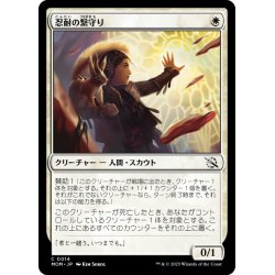 画像1: 【JPN】忍耐の繋守り/Enduring Bondwarden[MTG_MOM_0014C]