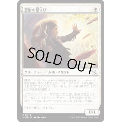 画像1: 【JPN】★Foil★忍耐の繋守り/Enduring Bondwarden[MTG_MOM_0014C]