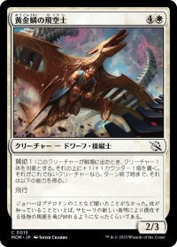 【JPN】黄金鱗の飛空士/Golden-Scale Aeronaut[MTG_MOM_0015C]