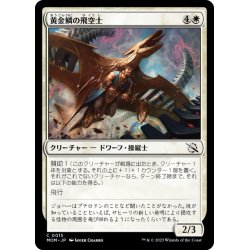 画像1: 【JPN】黄金鱗の飛空士/Golden-Scale Aeronaut[MTG_MOM_0015C]