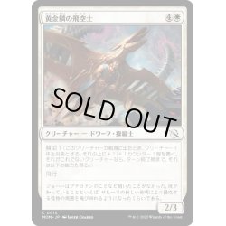 画像1: 【JPN】★Foil★黄金鱗の飛空士/Golden-Scale Aeronaut[MTG_MOM_0015C]