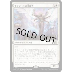 画像1: 【JPN】ギラプールの守護者/Guardian of Ghirapur[MTG_MOM_0016R]