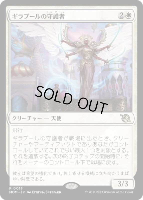 画像1: 【JPN】★Foil★ギラプールの守護者/Guardian of Ghirapur[MTG_MOM_0016R] (1)