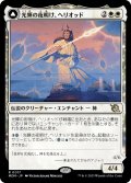 【JPN】光輝の夜明け、ヘリオッド//歪んだ日食、ヘリオッド/Heliod, the Radiant Dawn//Heliod, the Warped Eclipce[MTG_MOM_0017R]