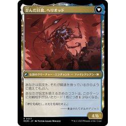 画像2: 【JPN】光輝の夜明け、ヘリオッド//歪んだ日食、ヘリオッド/Heliod, the Radiant Dawn//Heliod, the Warped Eclipce[MTG_MOM_0017R]