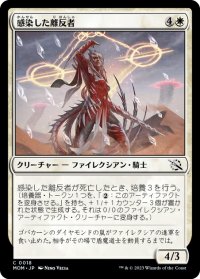 【JPN】感染した離反者/Infected Defector[MTG_MOM_0018C]