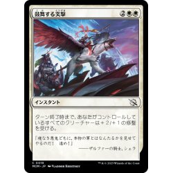 画像1: 【JPN】鼓舞する突撃/Inspired Charge[MTG_MOM_0019C]