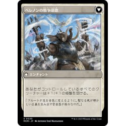 画像2: 【JPN】ベレノンへの侵攻//ベレノンの戦争頌歌/Invasion of Belenon//Belenon War Anthem[MTG_MOM_0020U]