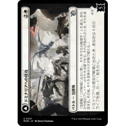 画像1: 【JPN】ドミナリアへの侵攻//セラの信仰守り/Invasion of Dominaria//Serra Faithkeeper[MTG_MOM_0021U]