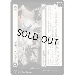 画像1: 【JPN】★Foil★ドミナリアへの侵攻//セラの信仰守り/Invasion of Dominaria//Serra Faithkeeper[MTG_MOM_0021U]