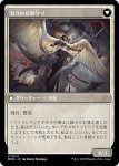 画像2: 【JPN】★Foil★ドミナリアへの侵攻//セラの信仰守り/Invasion of Dominaria//Serra Faithkeeper[MTG_MOM_0021U] (2)