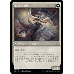 画像2: 【JPN】ドミナリアへの侵攻//セラの信仰守り/Invasion of Dominaria//Serra Faithkeeper[MTG_MOM_0021U]